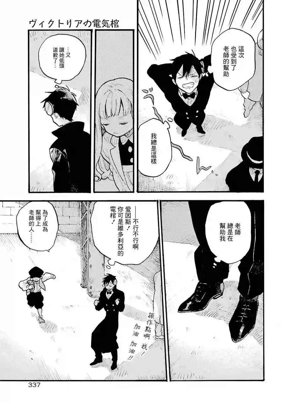 维多利亚的电棺第03话（弃坑）