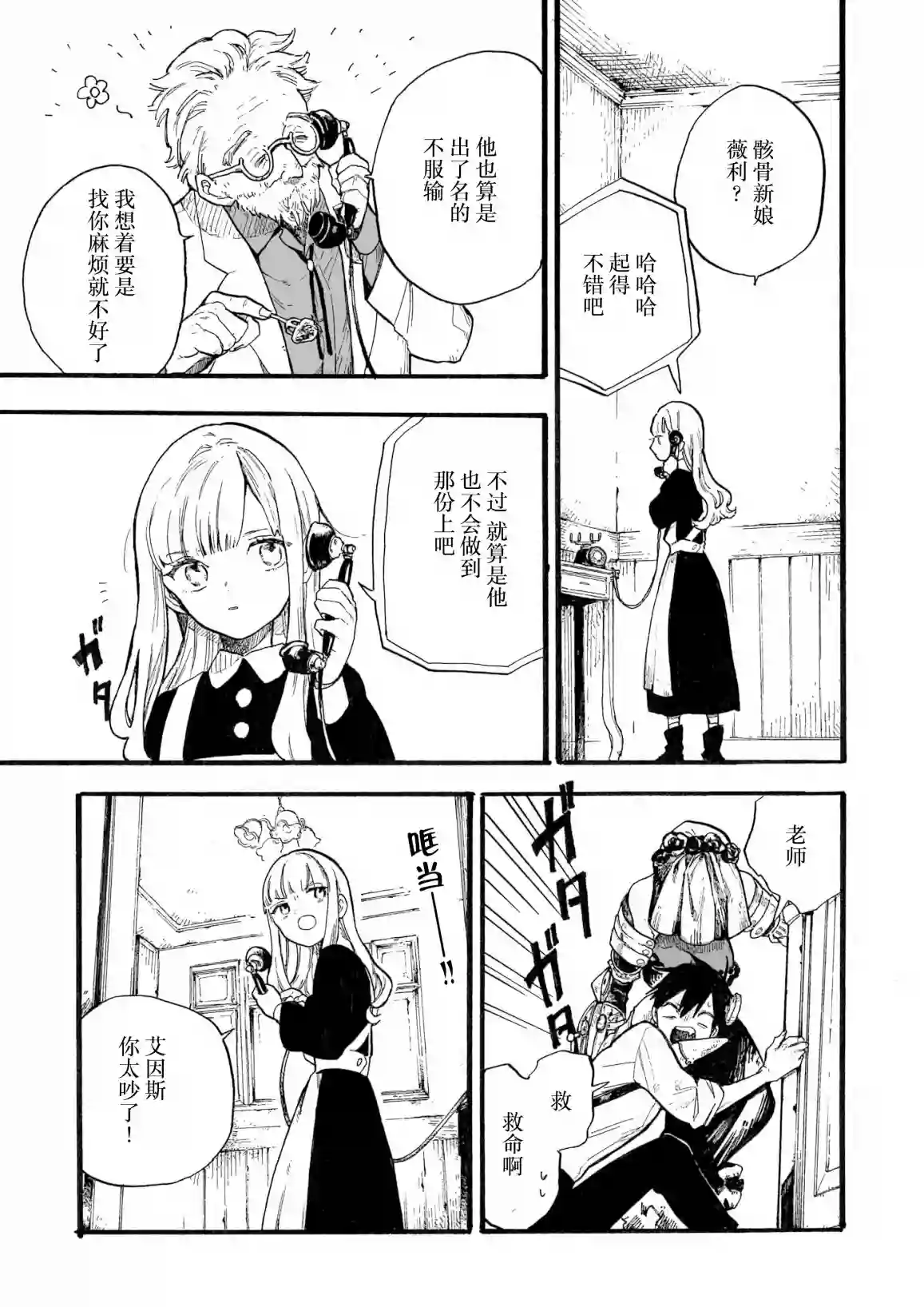 维多利亚的电棺第04话