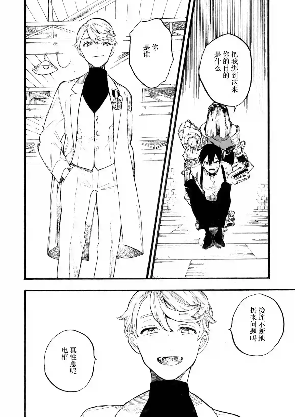 维多利亚的电棺第04话