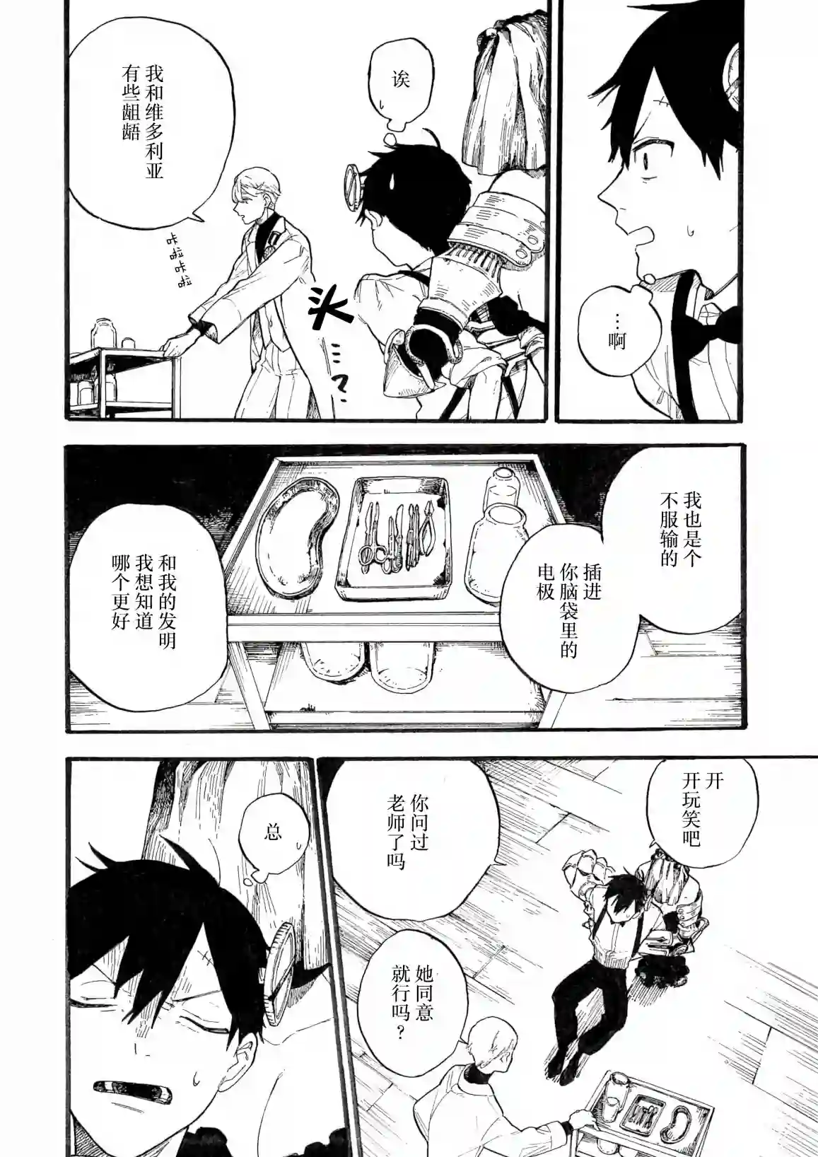 维多利亚的电棺第04话