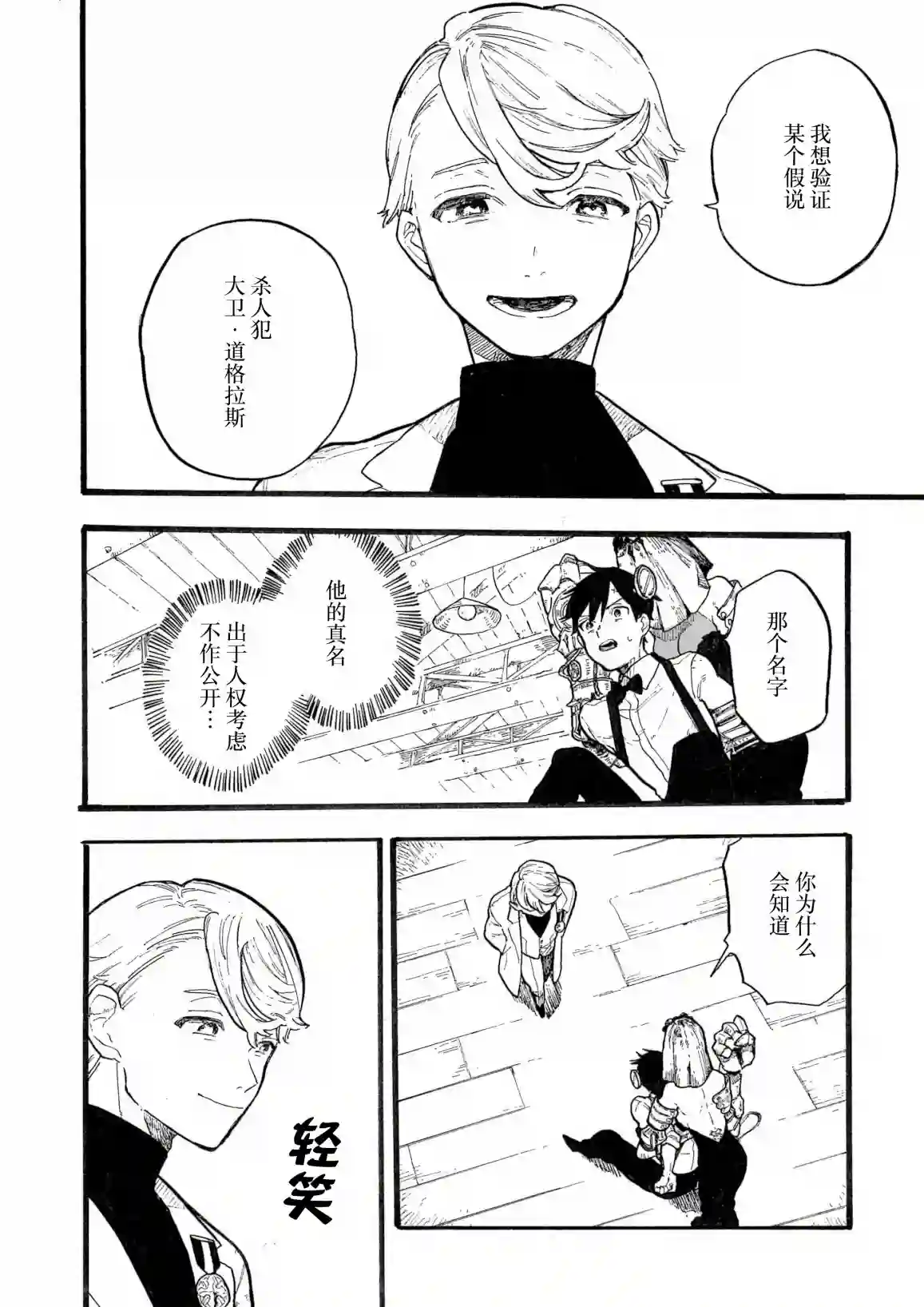 维多利亚的电棺第04话