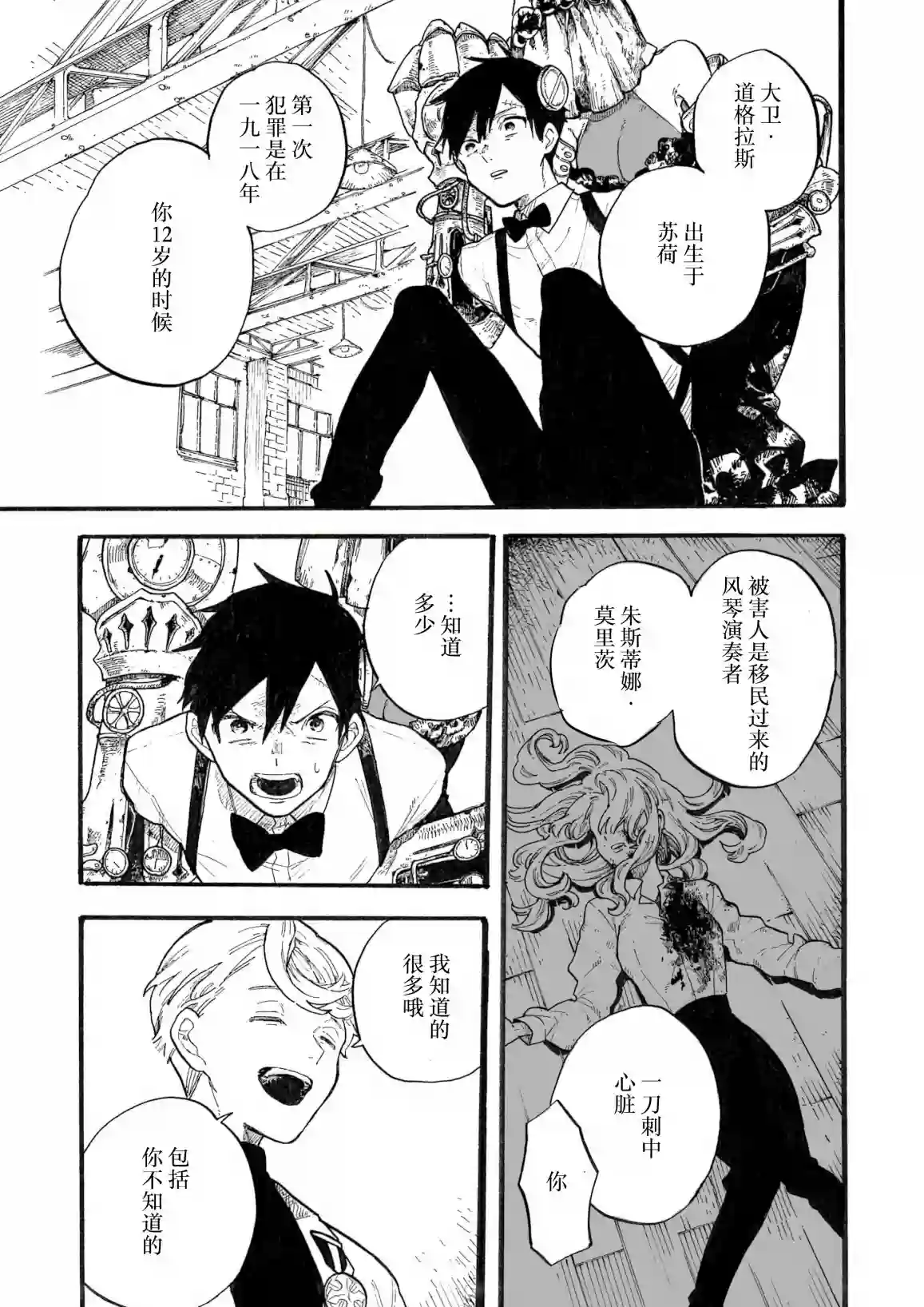 维多利亚的电棺第04话