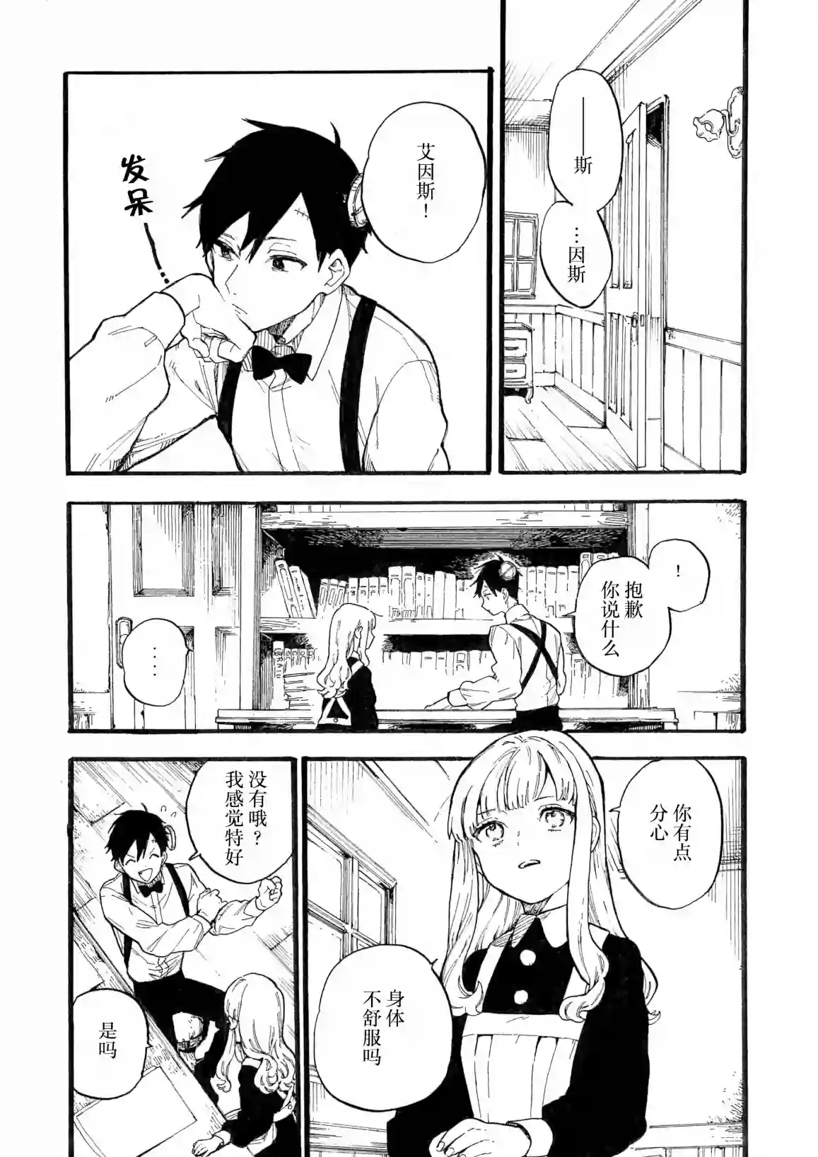 维多利亚的电棺第04话