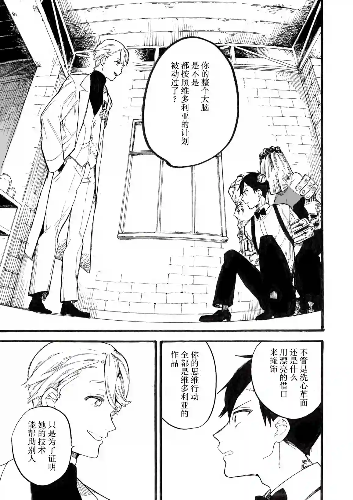 维多利亚的电棺第04话