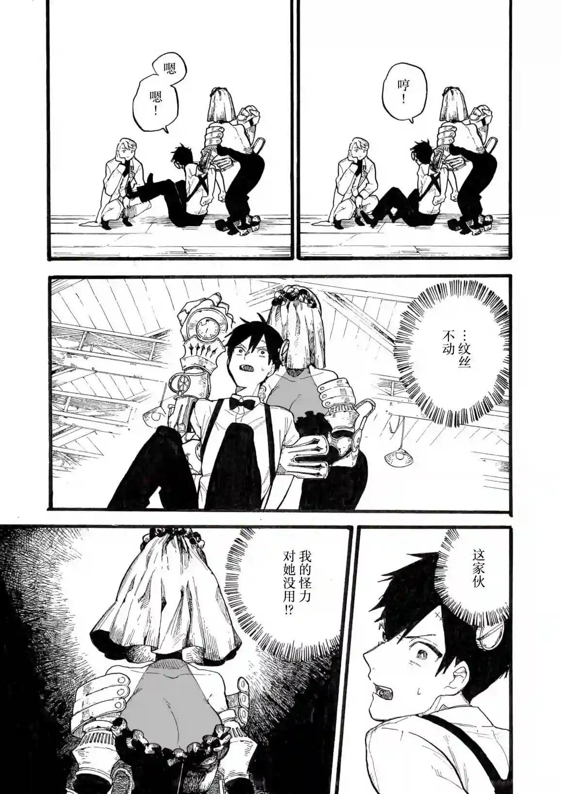 维多利亚的电棺第04话