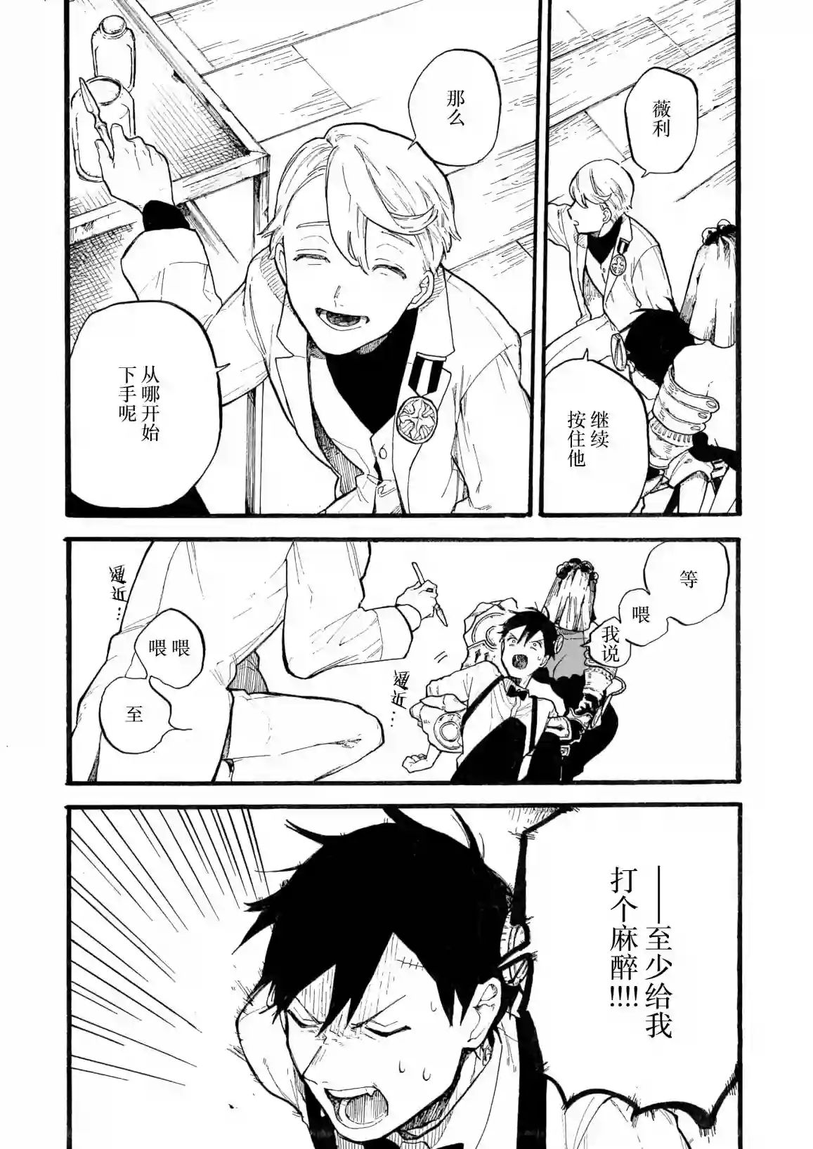 维多利亚的电棺第04话