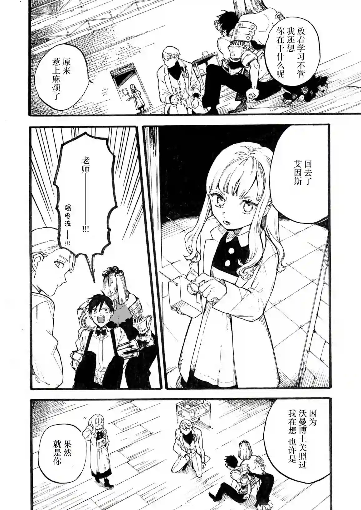 维多利亚的电棺第04话