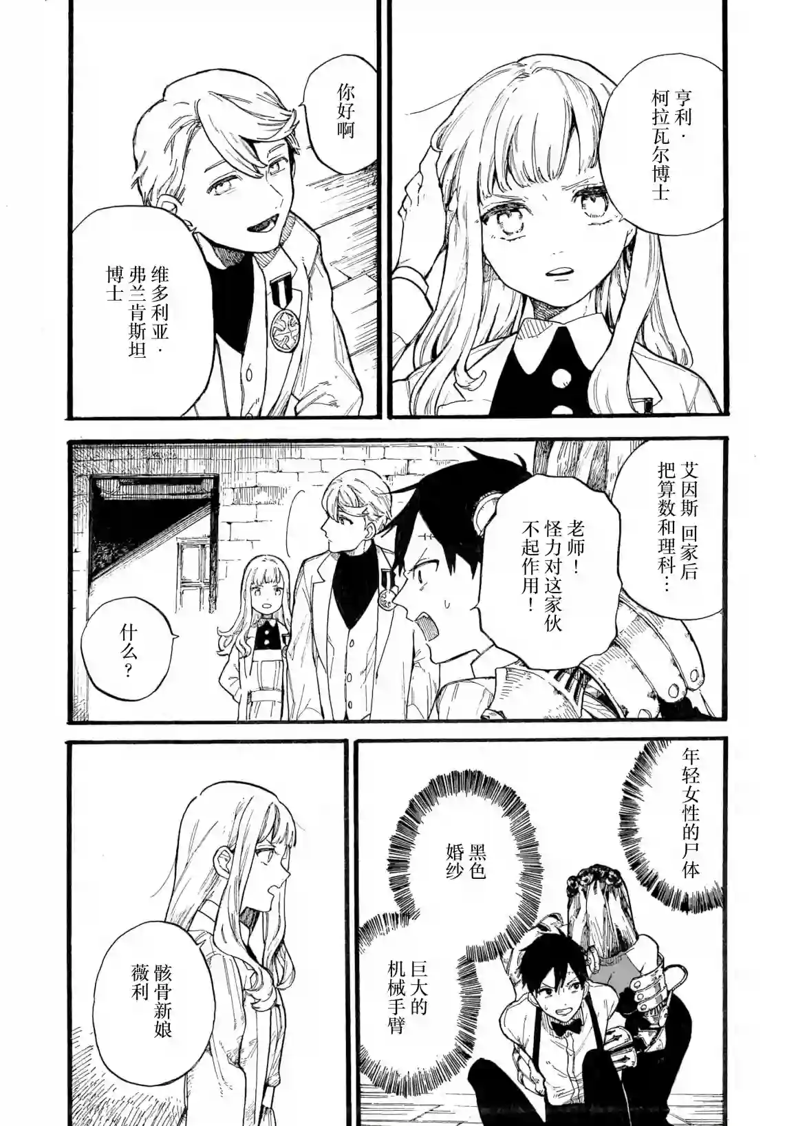 维多利亚的电棺第04话