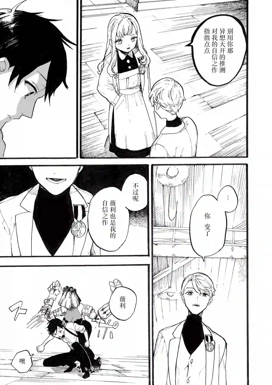 维多利亚的电棺第04话