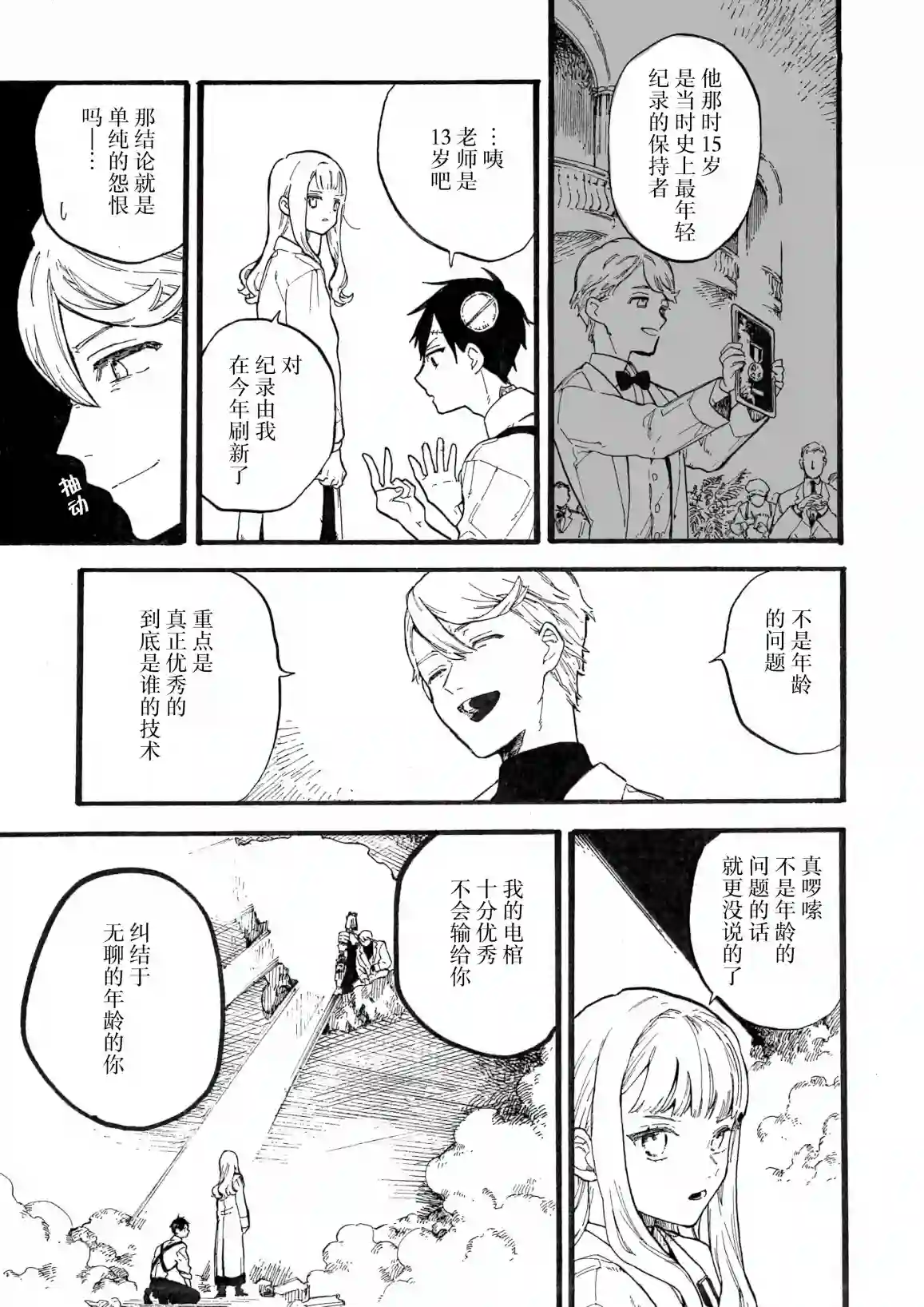 维多利亚的电棺第04话