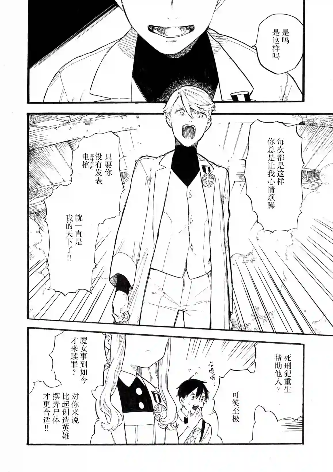 维多利亚的电棺第04话