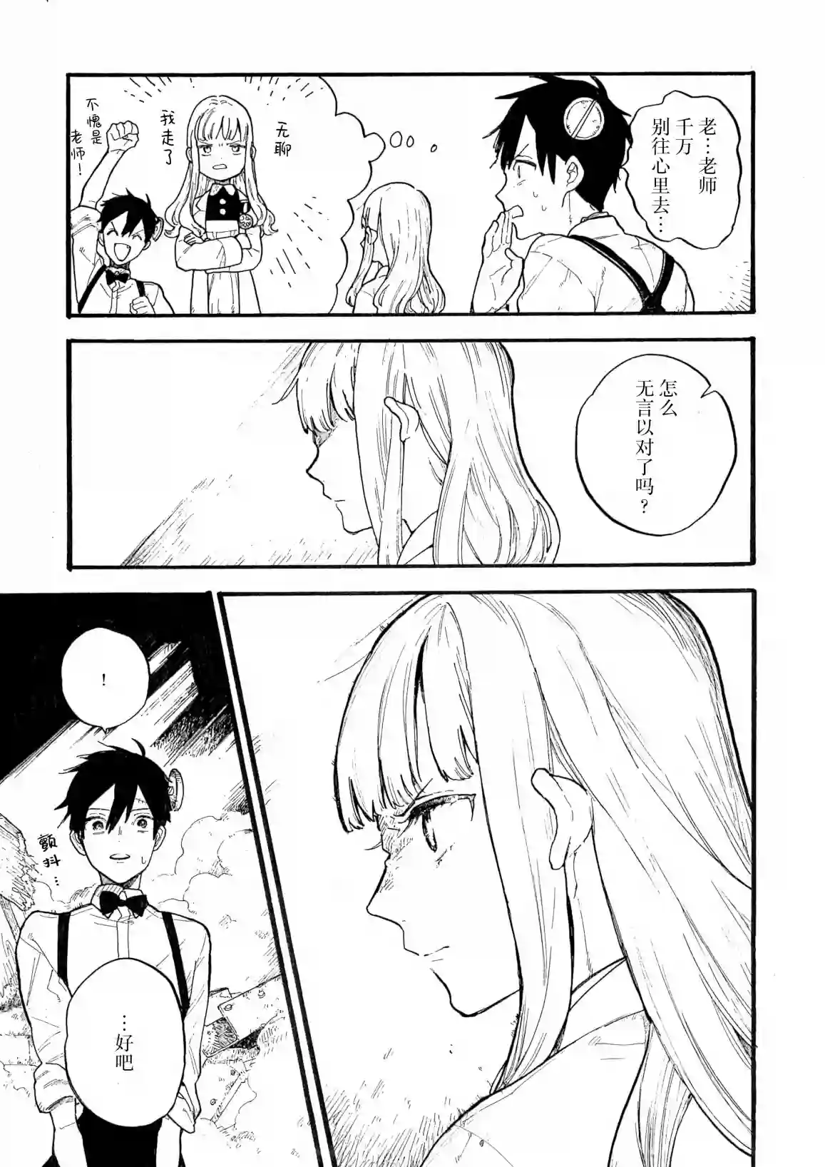 维多利亚的电棺第04话