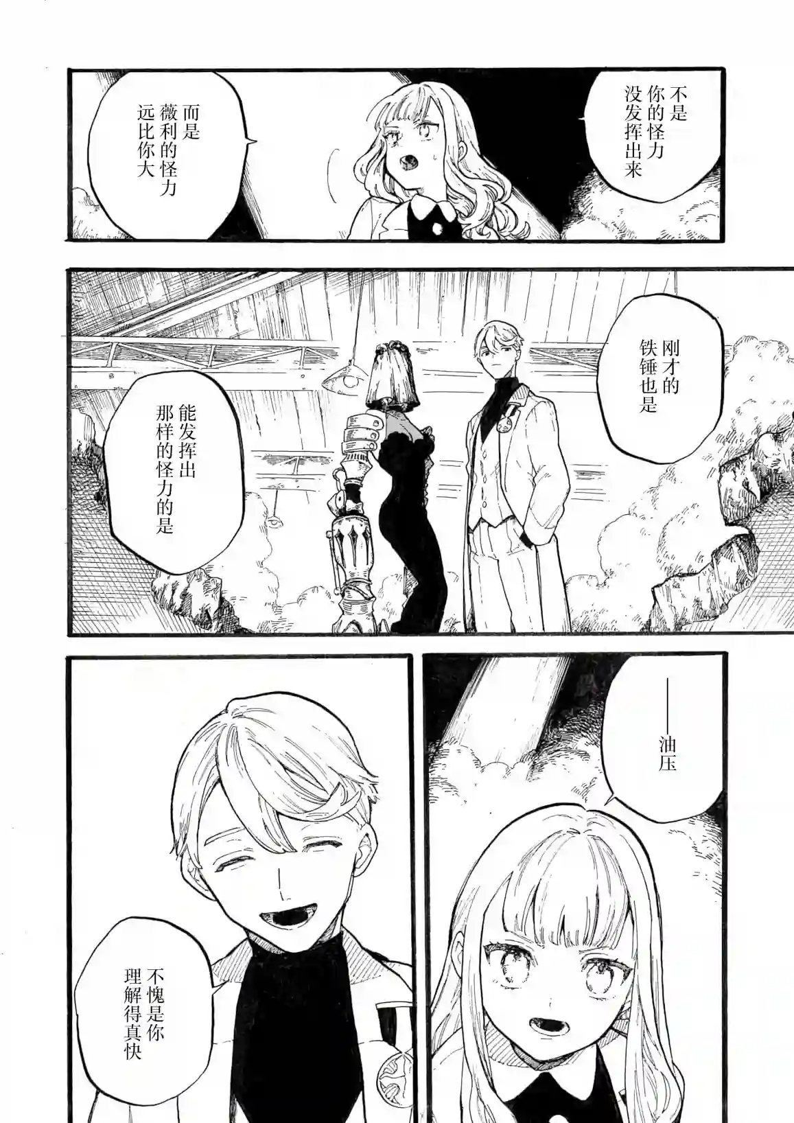 维多利亚的电棺第04话