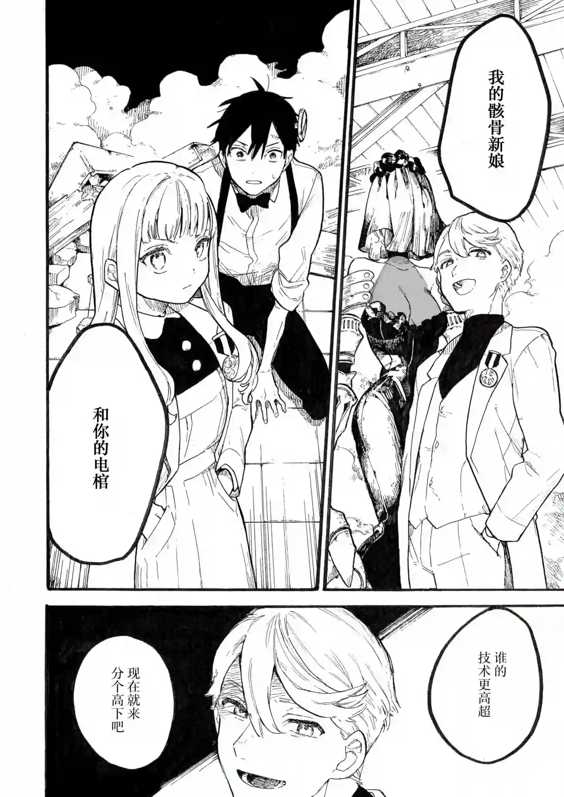 维多利亚的电棺第04话