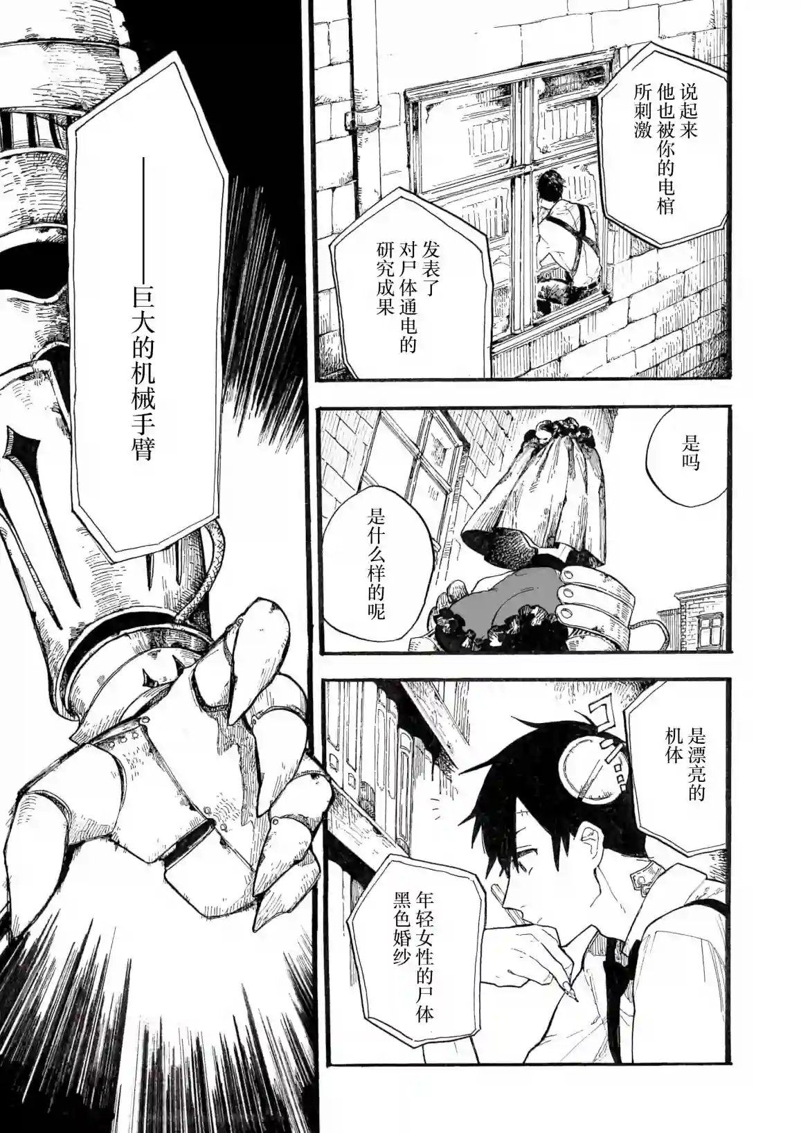 维多利亚的电棺第04话