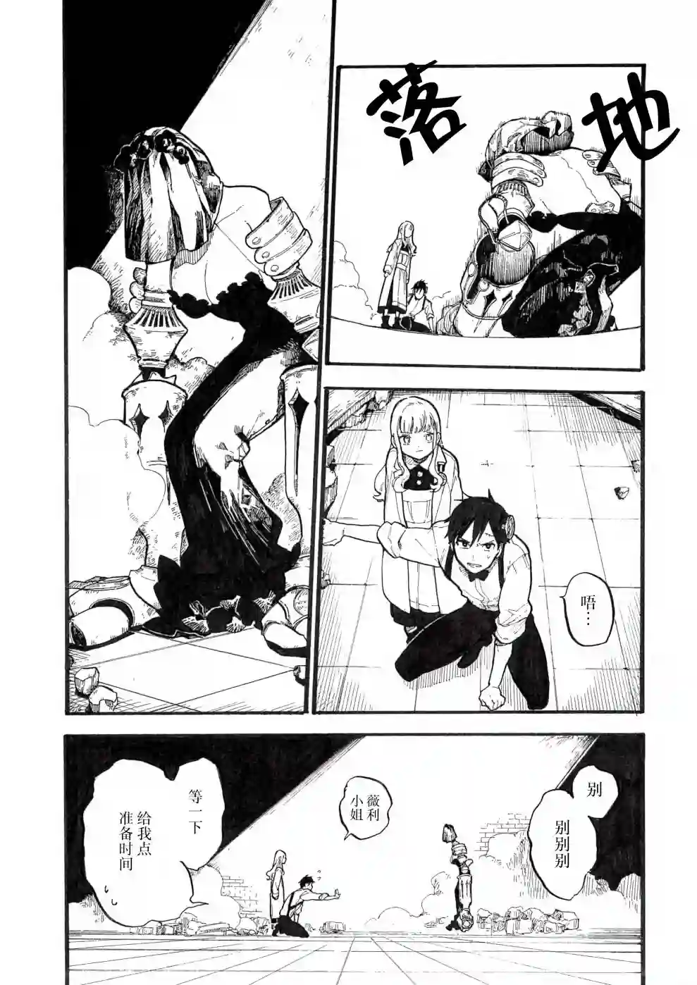 维多利亚的电棺第05话