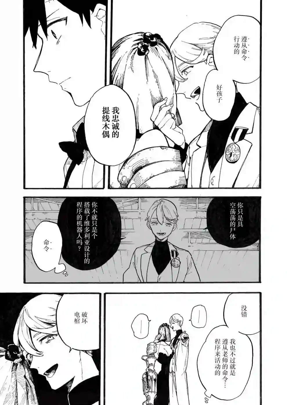 维多利亚的电棺第05话