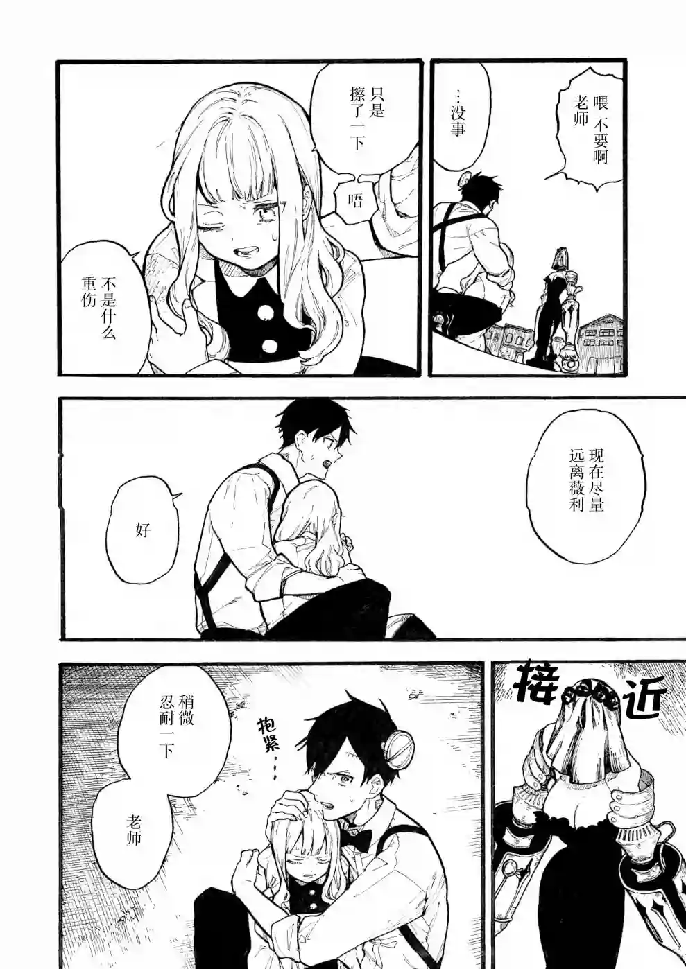 维多利亚的电棺第05话