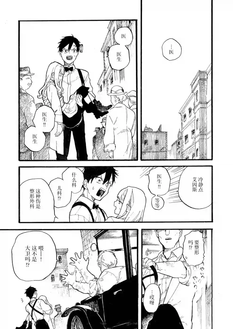 维多利亚的电棺第05话