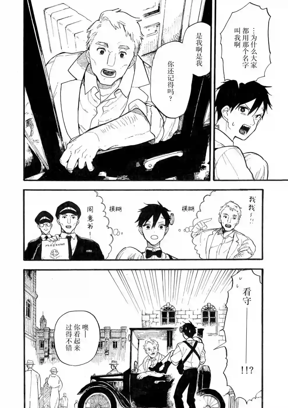 维多利亚的电棺第05话