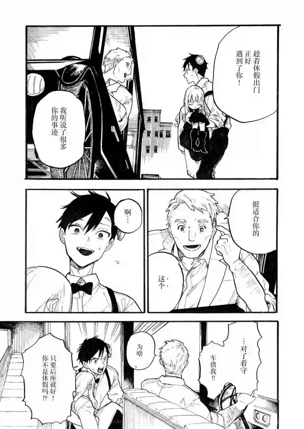 维多利亚的电棺第05话