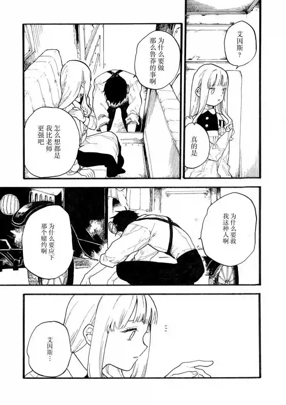 维多利亚的电棺第05话