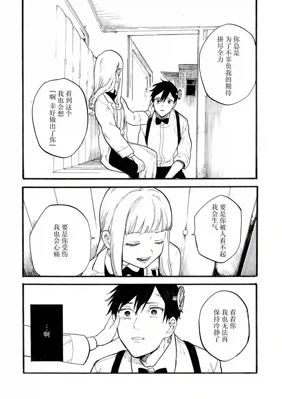 维多利亚的电棺第05话