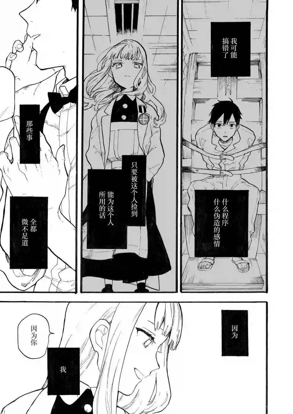 维多利亚的电棺第05话