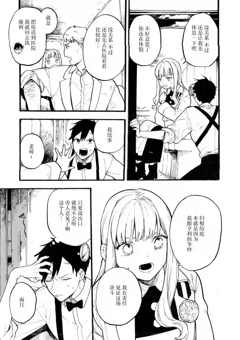 维多利亚的电棺第05话