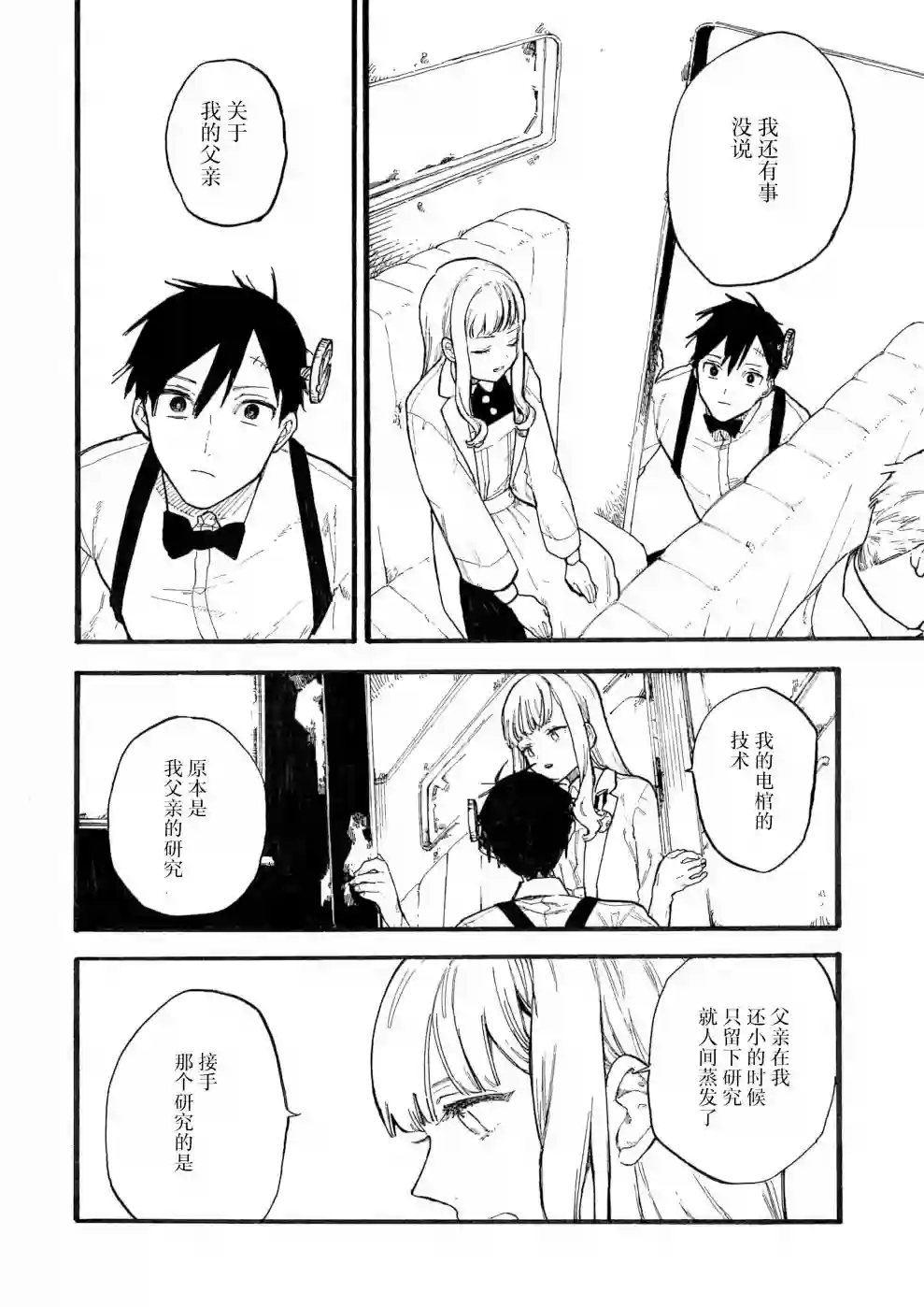 维多利亚的电棺第05话