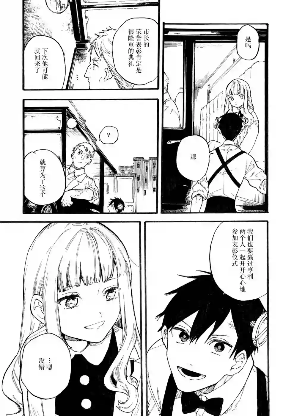 维多利亚的电棺第05话