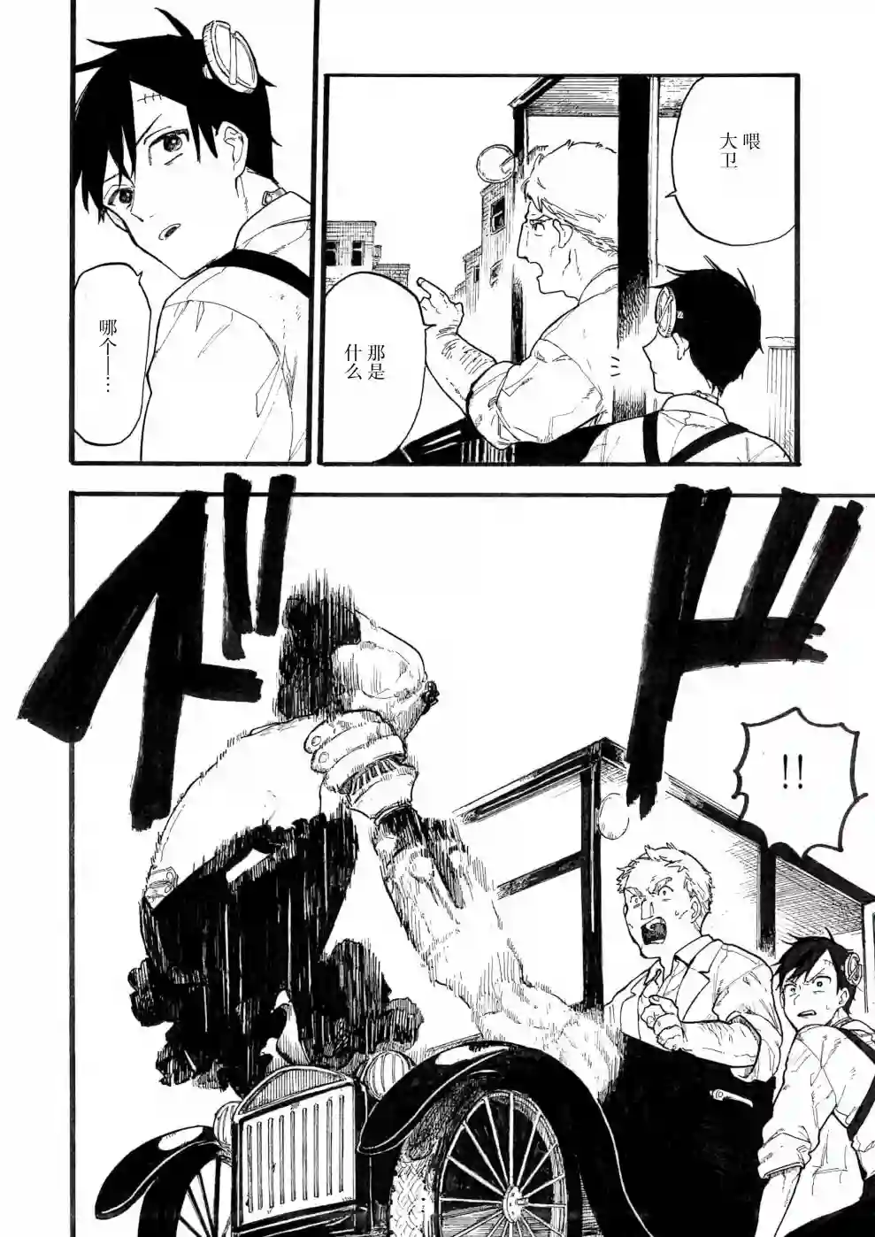 维多利亚的电棺第05话