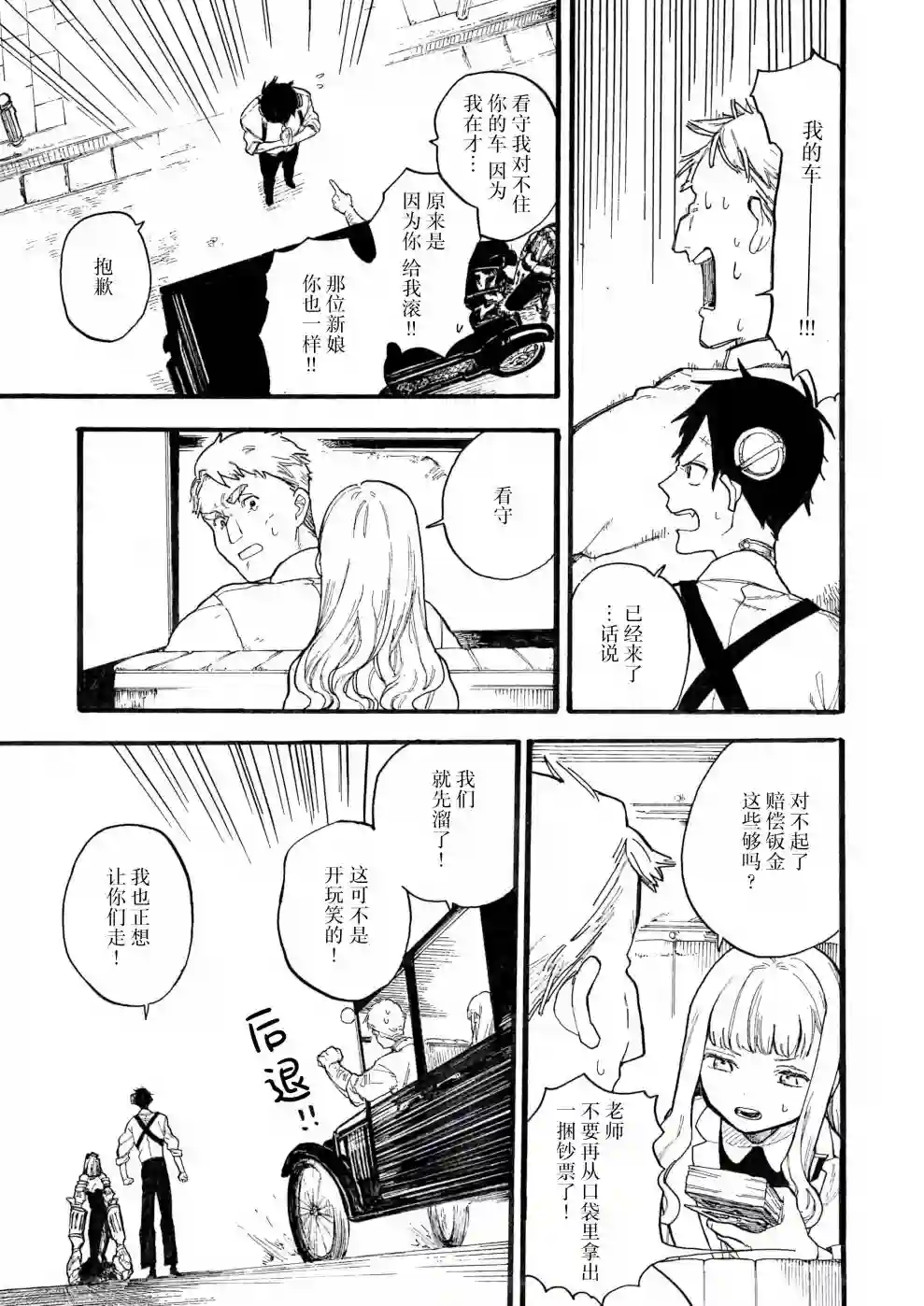 维多利亚的电棺第05话