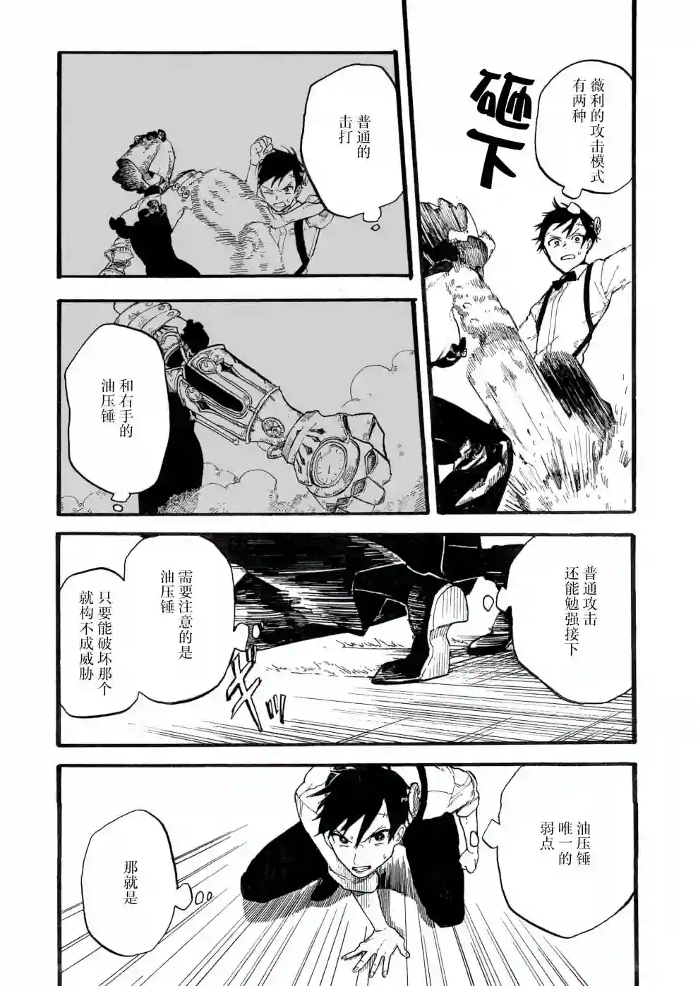 维多利亚的电棺第05话