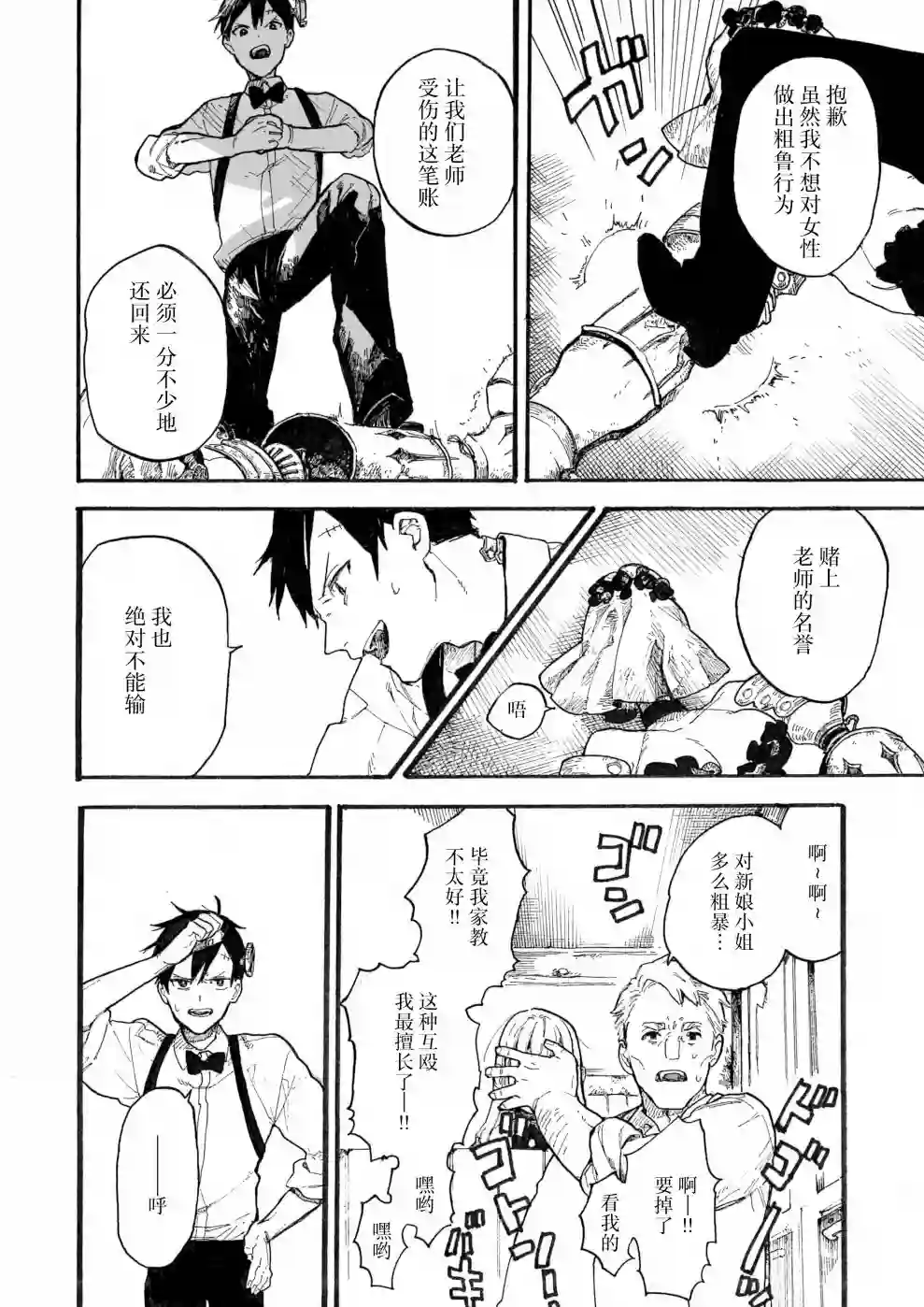 维多利亚的电棺第05话