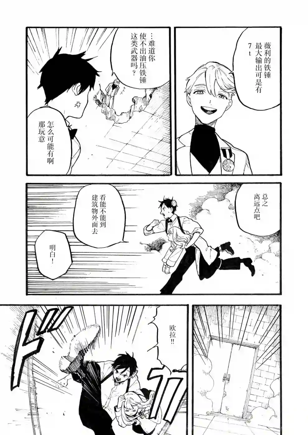 维多利亚的电棺第05话