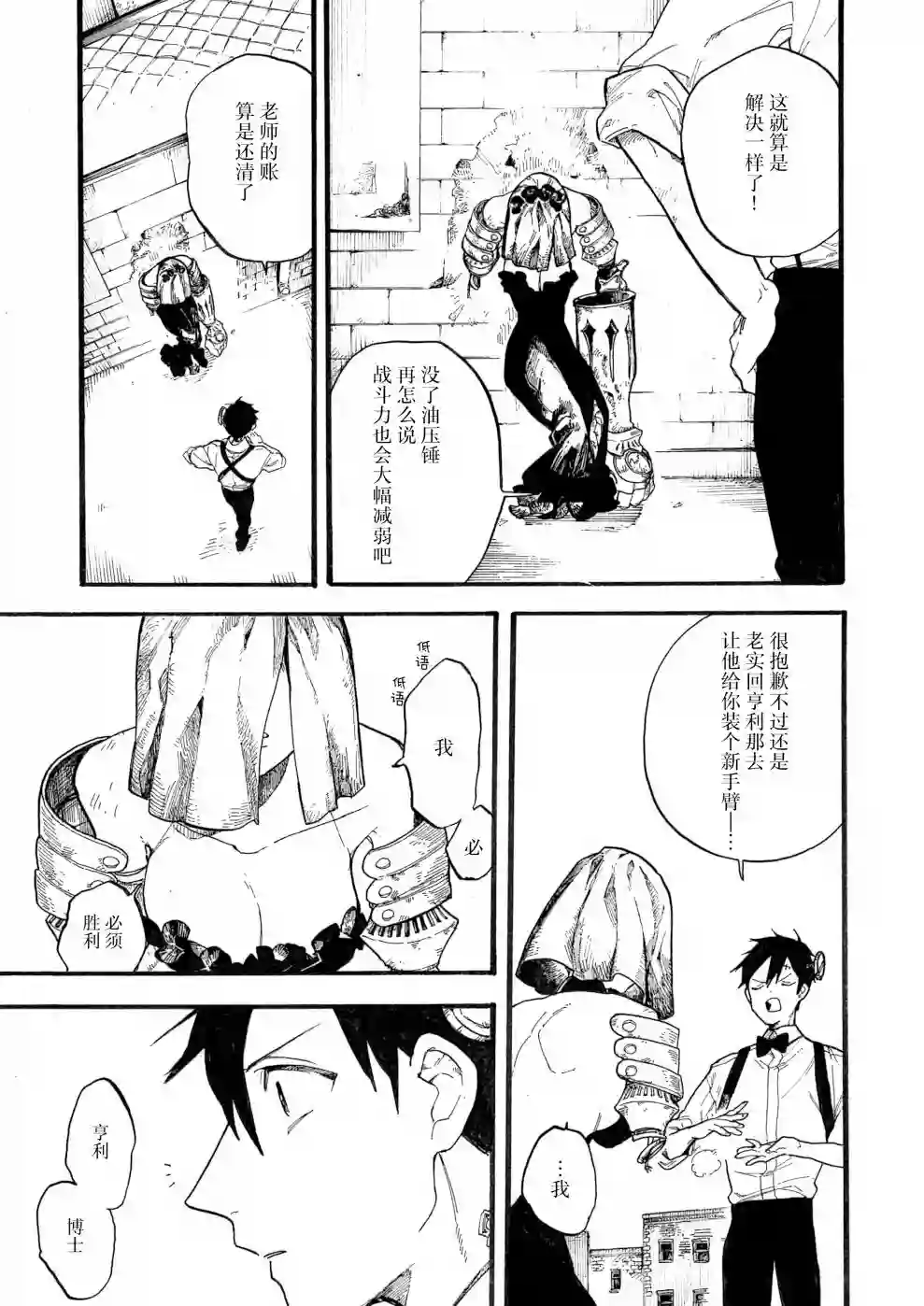 维多利亚的电棺第05话