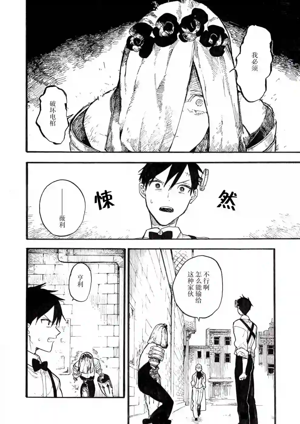 维多利亚的电棺第05话