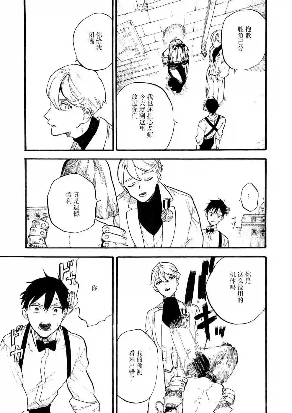 维多利亚的电棺第05话