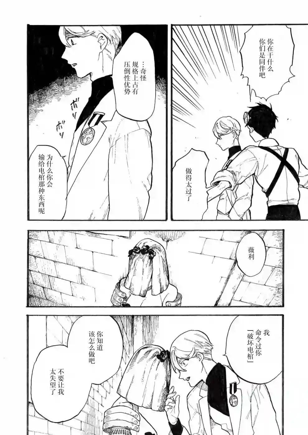 维多利亚的电棺第05话