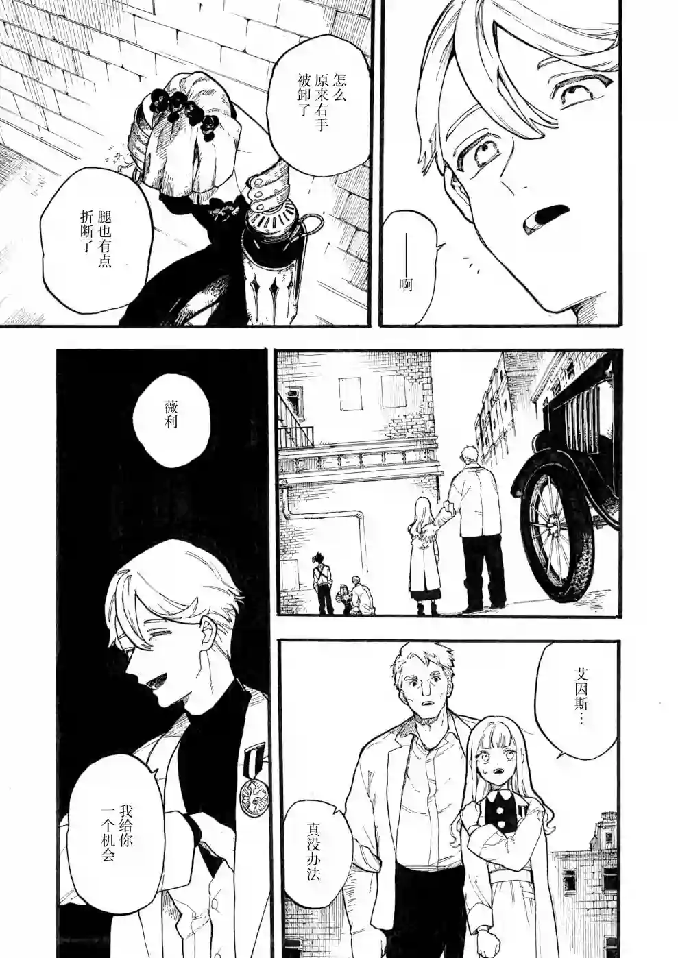 维多利亚的电棺第05话