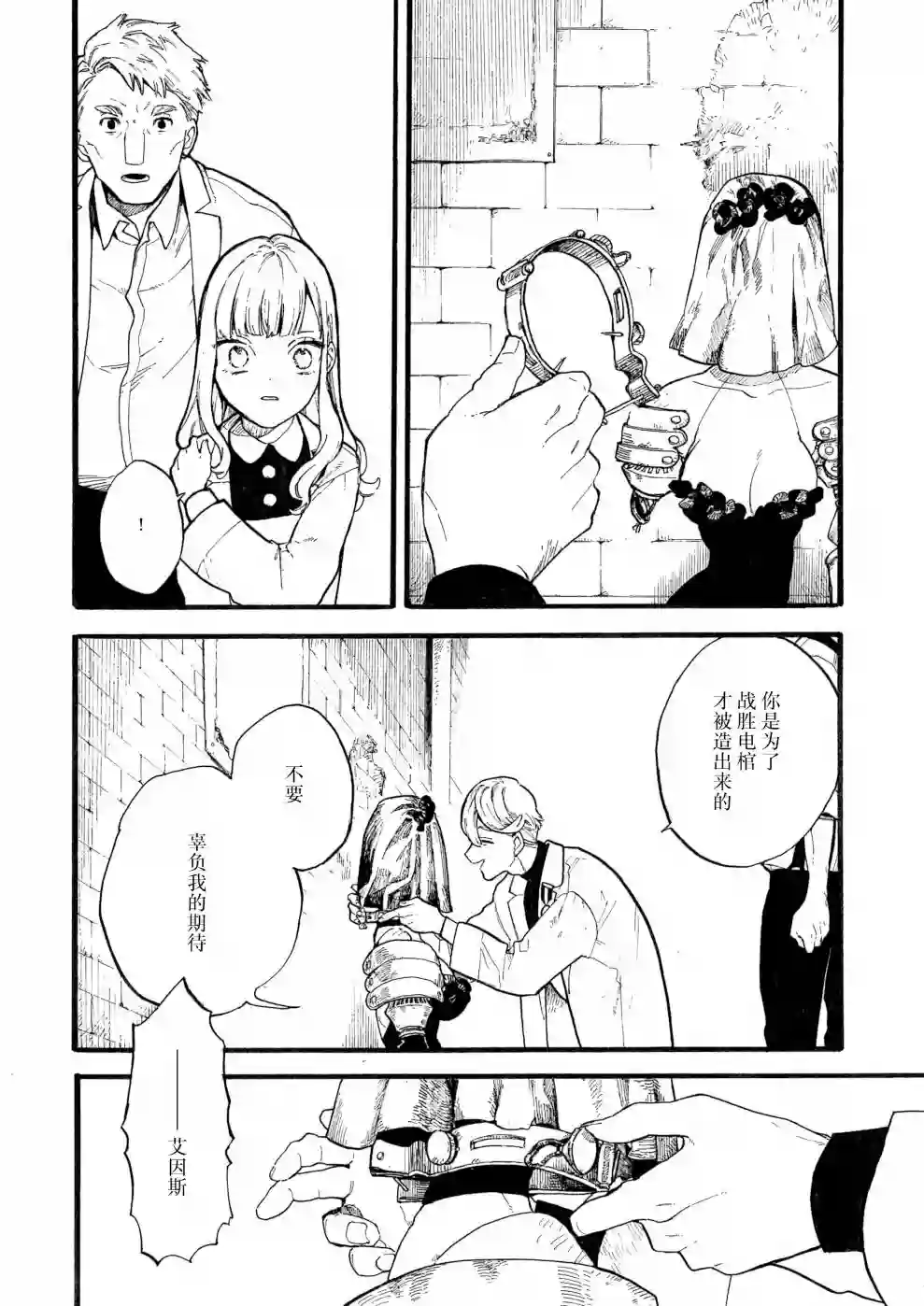 维多利亚的电棺第05话