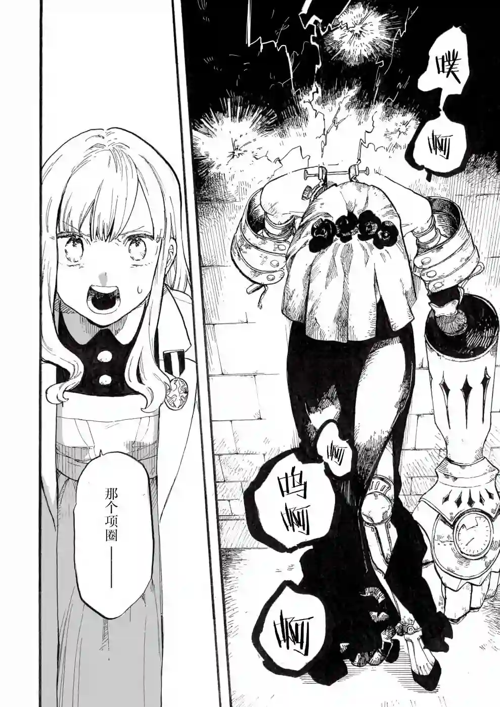 维多利亚的电棺第05话