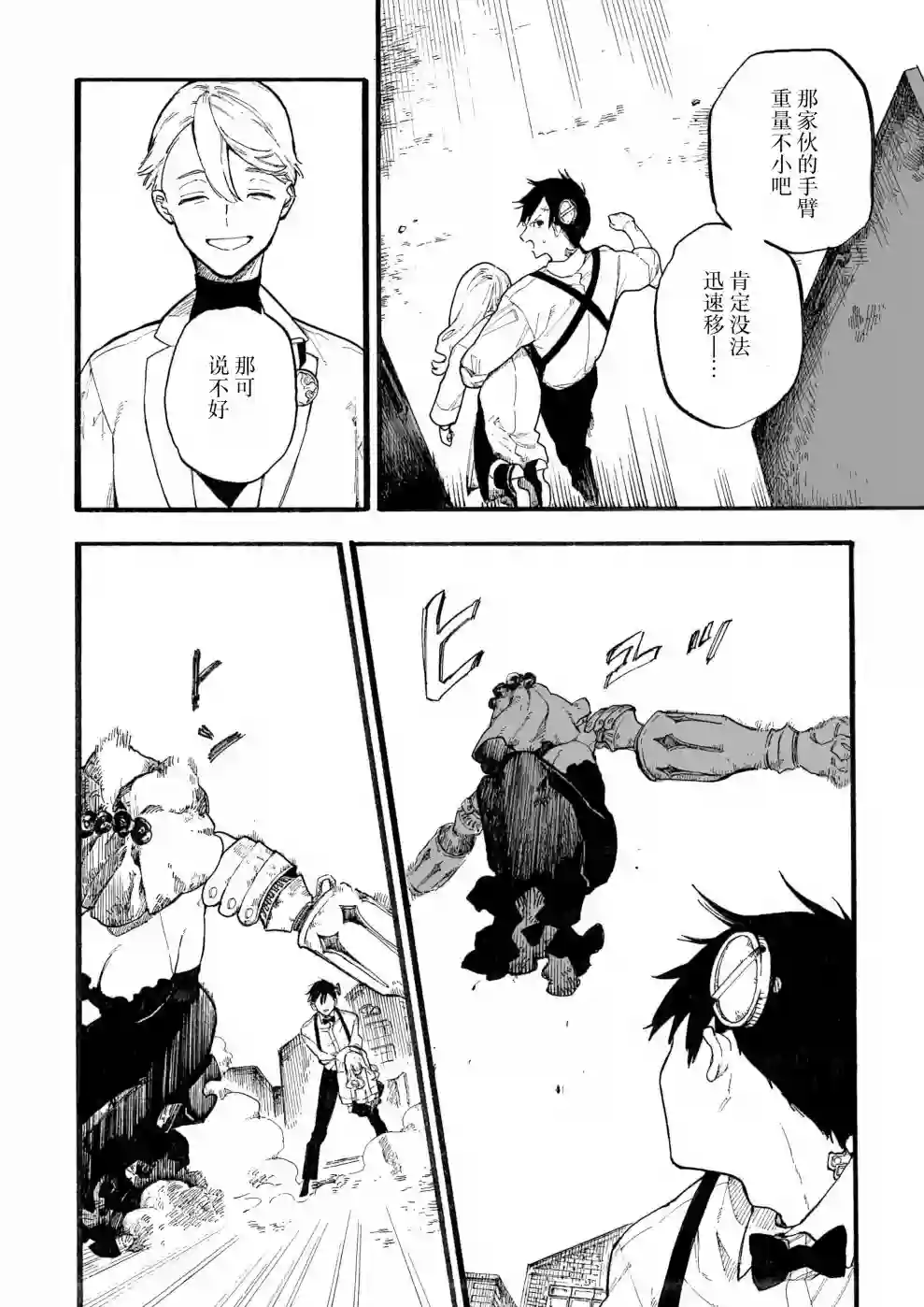 维多利亚的电棺第05话