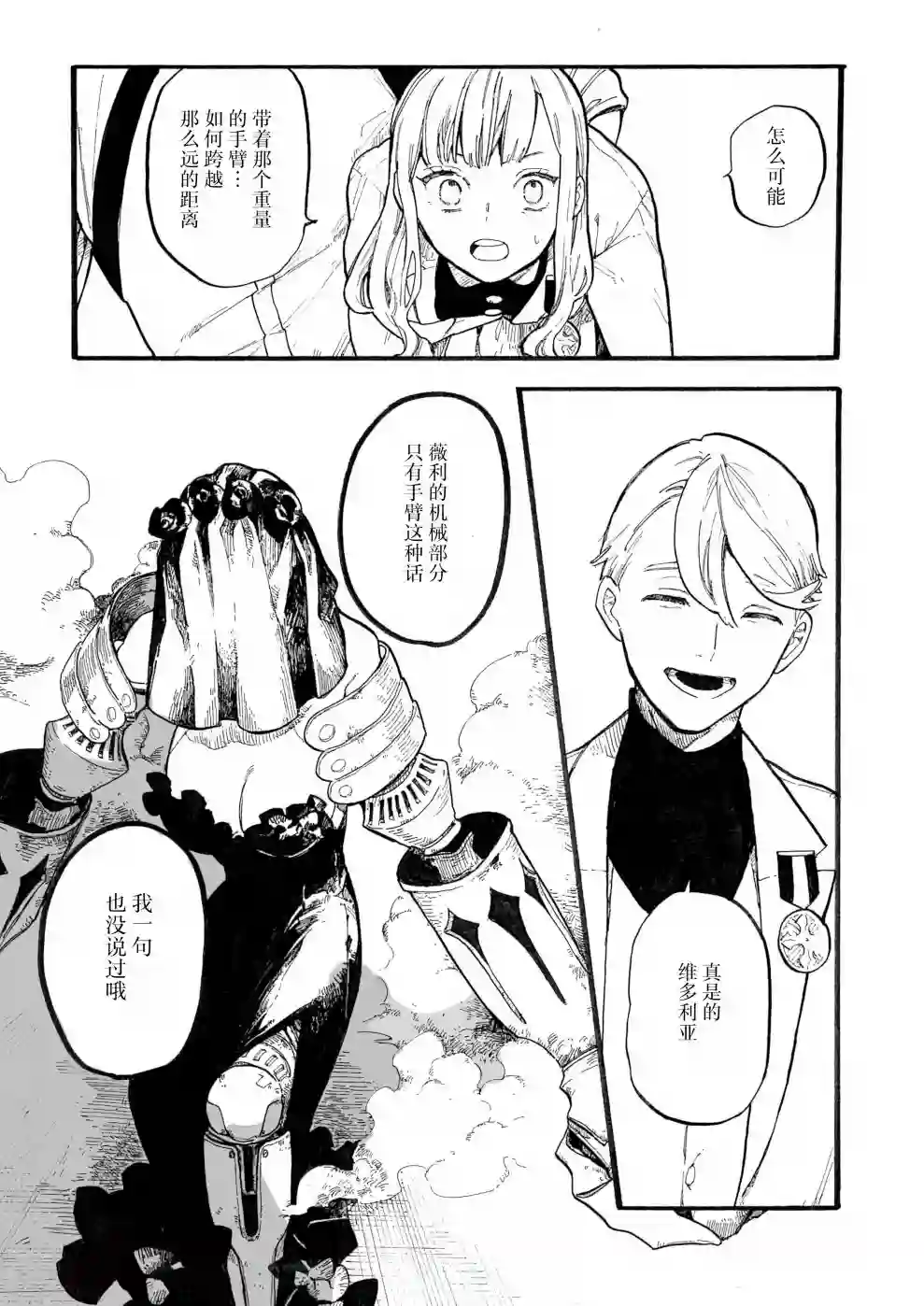 维多利亚的电棺第05话