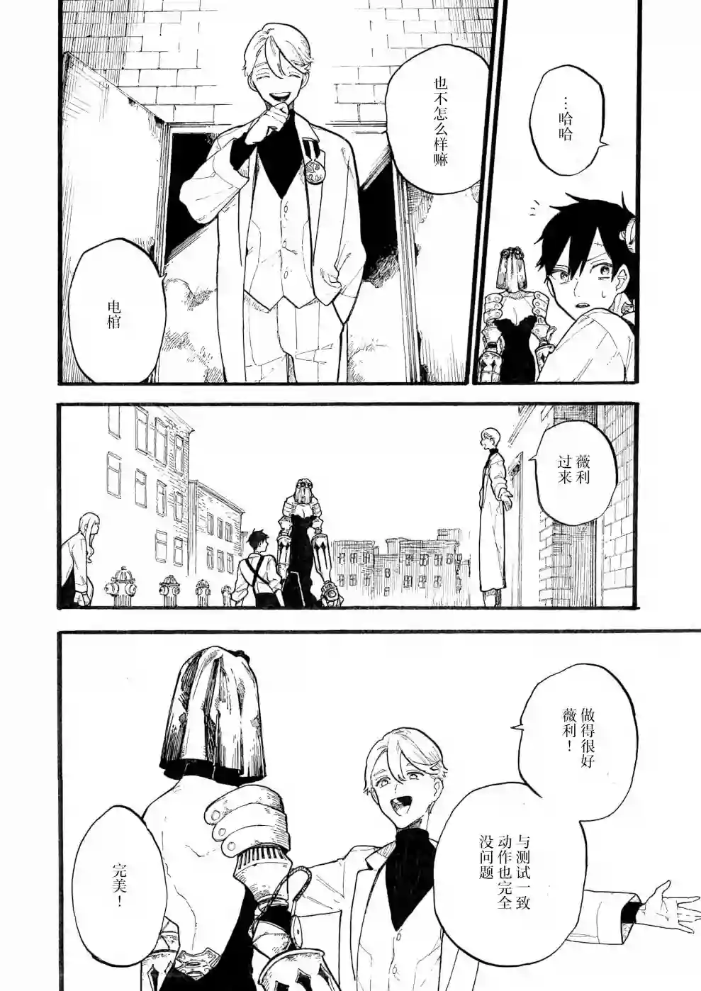 维多利亚的电棺第05话