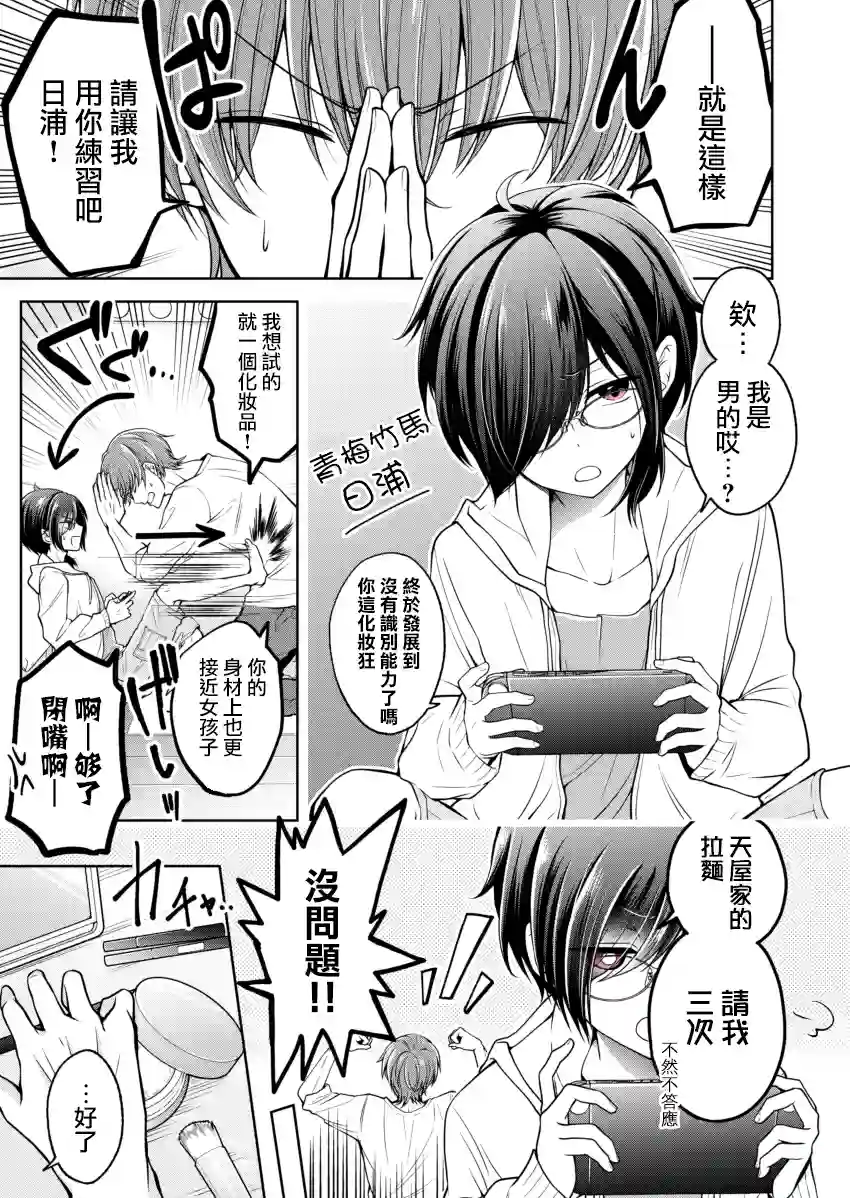 恋爱少女的养成方法第0.1话