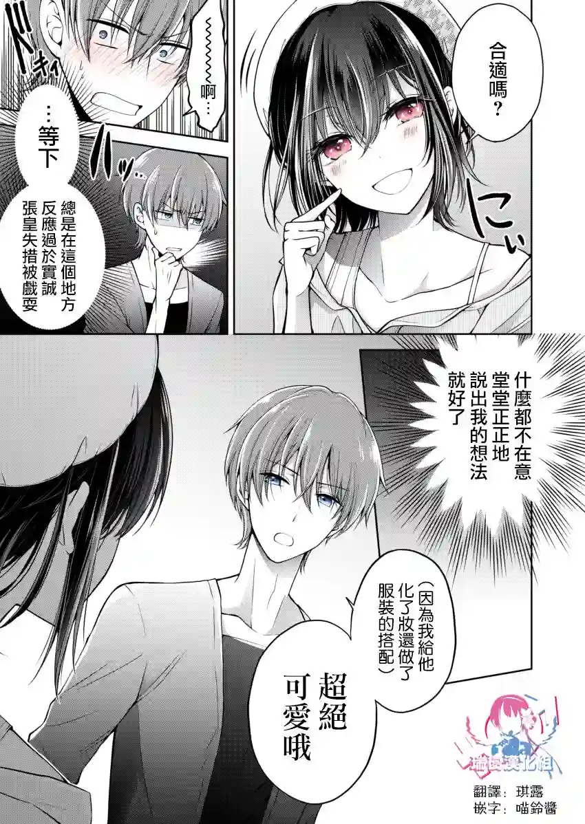 恋爱少女的养成方法第0.3话