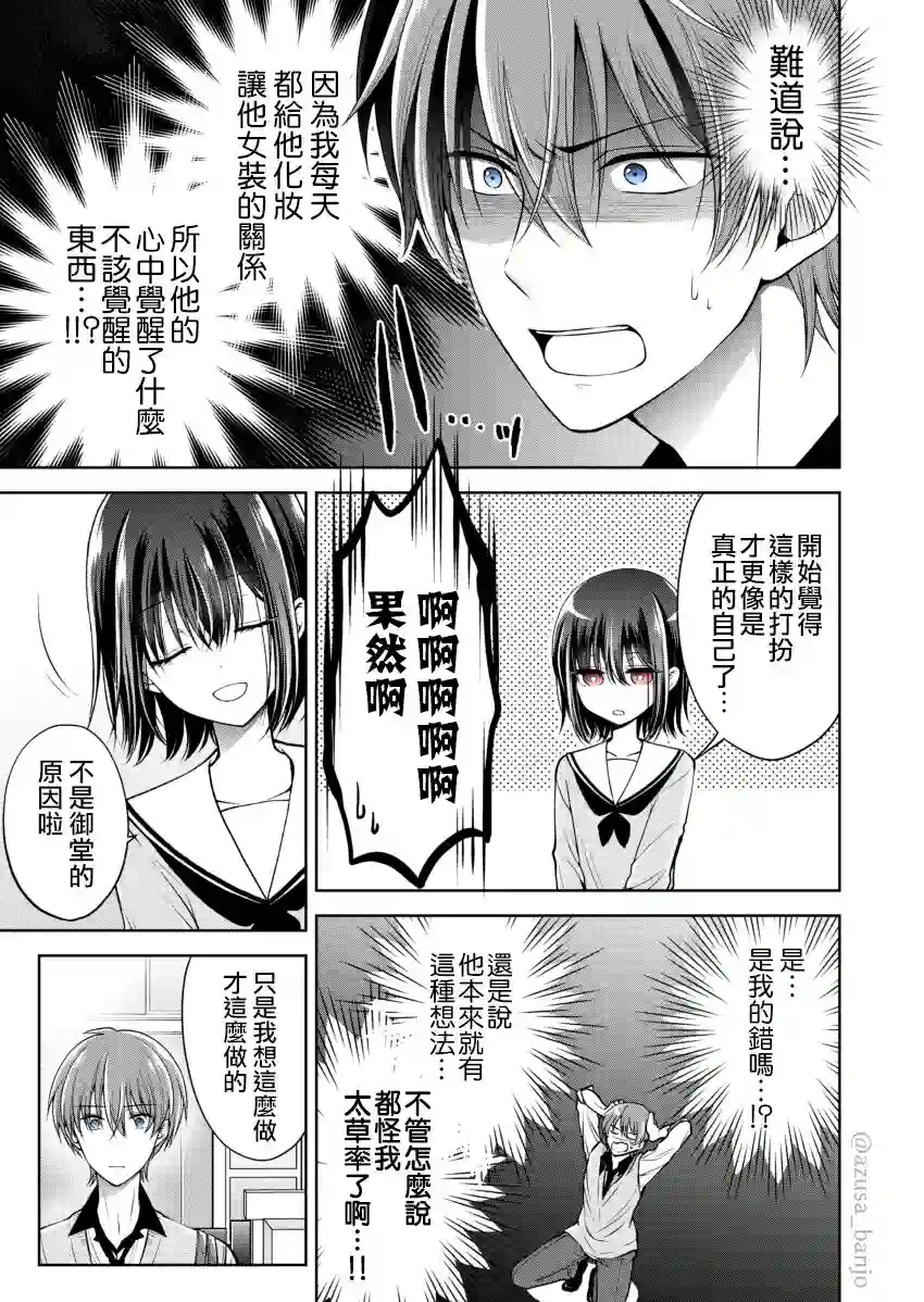 恋爱少女的养成方法第0.4话