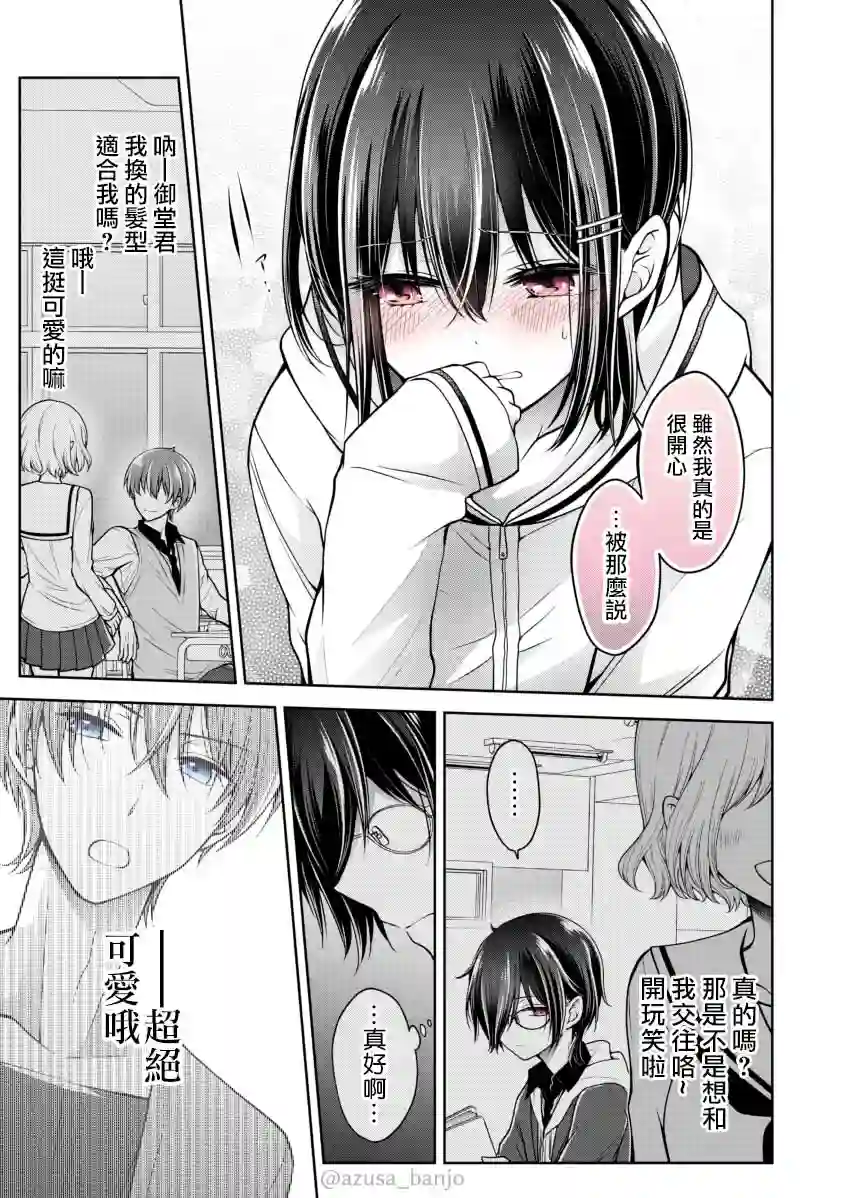 恋爱少女的养成方法第0.5话